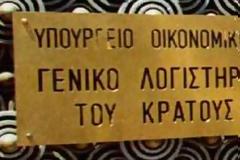 Διυπουργική σύσκεψη για τις υποχρεώσεις του ΕΟΠΥΥ   Πηγή:www.capital.gr