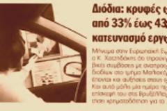 Χαμένη ευκαιρία;