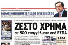Στόχος 2,2 δισ. ως τον Ιούνιο