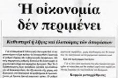 Ελεος...
