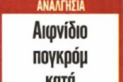 Θεσπίσθηκε ο Φόρος Χρηματοπιστωτικών Συναλλαγών