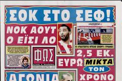 ΠΡΩΤΟΣΕΛΙΔΑ ΑΘΛΗΤΙΚΩΝ ΕΦΗΜΕΡΙΔΩΝ 23/1/2013