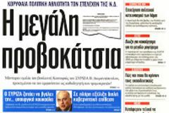 Συνεχίζονται τα παιχνιδάκια με την 