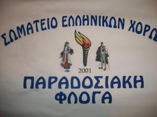 Φωτογραφία για ''Παραδοσιακή Φλόγα''