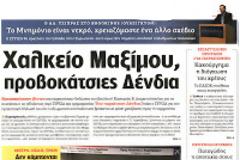 «Απασφάλισε» ο Σκουρλέτης!