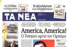 Επισκόπηση Ημερήσιου Τύπου 23-01-13
