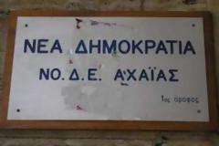 Ένα μεγάλο ευχαριστώ σπό τη ΝΟΔΕ Αχαΐας