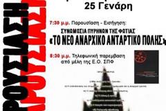 Παρουσίαση βιβλίου των “πυρήνων της φωτιάς” σε… Φοιτητική Εστία