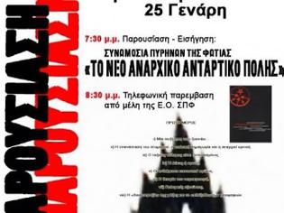 Φωτογραφία για Παρουσίαση βιβλίου των “πυρήνων της φωτιάς” σε… Φοιτητική Εστία