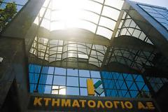 Απεργία των εργαζομένων στην Κτηματολόγιο Α.Ε