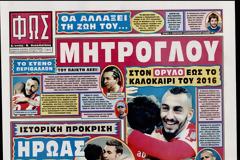 ΠΡΩΤΟΣΕΛΙΔΑ ΑΘΛΗΤΙΚΩΝ ΕΦΗΜΕΡΙΔΩΝ 24/1/2013