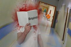 ΣΤΟ ''ΚΟΚΚΙΝΟ'' ΟΙ ΜΟΝΑΔΕΣ ΕΝΤΑΤΙΚΗΣ ΘΕΡΑΠΕΙΑΣ ΛΟΓΩ ΕΛΛΕΙΨΗΣ ΠΡΟΣΩΠΙΚΟΥ