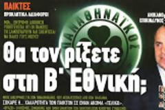 Εκτός Κυπέλλου ο ΠΑΟ...
