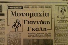 Ήταν ένα απίστευτο παιχνίδι