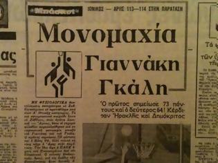 Φωτογραφία για Ηταν ένα απίστευτο παιχνίδι