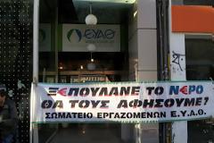 Σωματείο Εργαζομένων Ε.Υ.Α.Θ.: Ο αγώνας τώρα αρχίζει