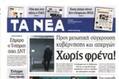 Επισκόπηση Ημερήσιου Τύπου 24-01-13