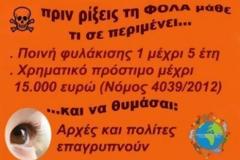 Νέα Φιλαδέλφεια: Θρασύδειλα τέρατα… βάζουν φόλες σε σκυλιά ακόμα και μέσα σε σπίτια!
