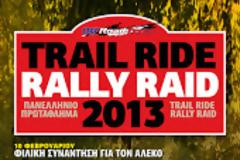 Πρόγραμμα Trail Ride 2013