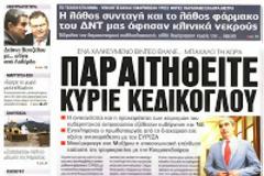 Γιώργος: «Ποιος τους φύλακες θα φυλάττει;»