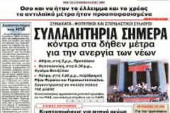 Οι...μουρμούρες