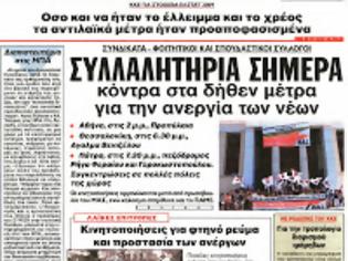 Φωτογραφία για Οι...μουρμούρες