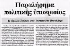 Στα «μπλόκα»