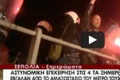 Mπήκαν τα ΜΑΤ στο Μετρό (Βίντεο)