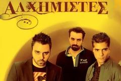 Οι Αλχημιστές μας παρουσιάζουν το νέο τους single “Χειμώνες”