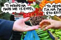 «Αλωνίζουν» τα καρτέλ της ακρίβειας..στα σούπερ μάρκετ και τις λαϊκές αγορές.