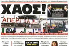 Θα πέσει πολύ ξύλο