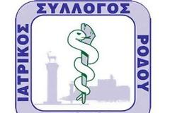 ΔΕΛΤΙΟ ΤΥΠΟΥ ΙΑΤΡΙΚΟΥ ΣΥΛΛΟΓΟΥ ΡΟΔΟΥ