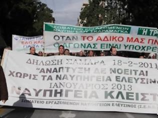 Φωτογραφία για Συγκέντρωση ναυπηγών έξω από το υπουργείο Ανάπτυξης