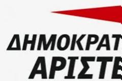 Εκδήλωση της ΔΗΜΑΡ για το πολιτικό σύστημα και τη λειτουργία των θεσμών