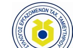 Σύλλογος εργαζομένων Τ.Τ.