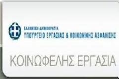 Περιφέρεια Αττικής: Θέσεις 5μηνης απασχόλησης σε ΜΚΟ Αντίρροπον Α.Μ.Κ.Ε.