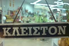 Βουλιάζουν τις επιχειρήσεις της Β. Ελλάδας τα «φέσια» της ΔΕΗ