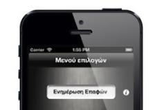 Τηλ. Εισπρ. Εταιριών: AppStore free