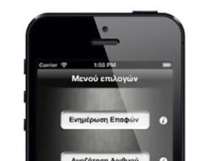 Φωτογραφία για Τηλ. Εισπρ. Εταιριών: AppStore free