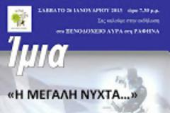 Συζήτηση στη Ραφήνα για τα Ιμια