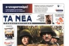 Επισκόπηση Ημερήσιου Τύπου 26-01-13
