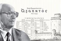 Αγαπητός χωρίς προβλήματα στην Θεσσαλονίκη
