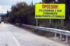 Εθνική Αθηνών-Κορίνθου: Δρόμος καρμανιόλα!