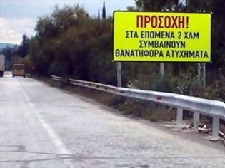 Φωτογραφία για Εθνική Αθηνών-Κορίνθου: Δρόμος καρμανιόλα!