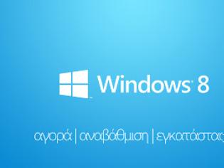 Φωτογραφία για Windows 8, αναλυτικός οδηγός αναβάθμισης και εγκατάστασης