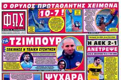 ΠΡΩΤΟΣΕΛΙΔΑ ΑΘΛΗΤΙΚΩΝ ΕΦΗΜΕΡΙΔΩΝ 27/1/2013