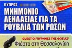 «Εκπόνηση Εθνικής Στρατηγικής για την επιβίωση της Ελλάδας και του Ελληνισμού τον 21  αιώνα»