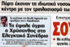 «Επιχείρηση Έσχατο Μέτρο» (Operation Last Resort)