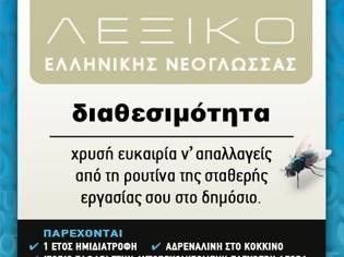Φωτογραφία για Λεξικό Σύγχρονης Ελληνικής Γλώσσας!