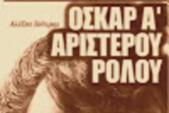 Οι Χρυσαυγίτες κινήθηκαν με απειλητικές διαθέσεις κατά του Αλέξη Τσίπρα;